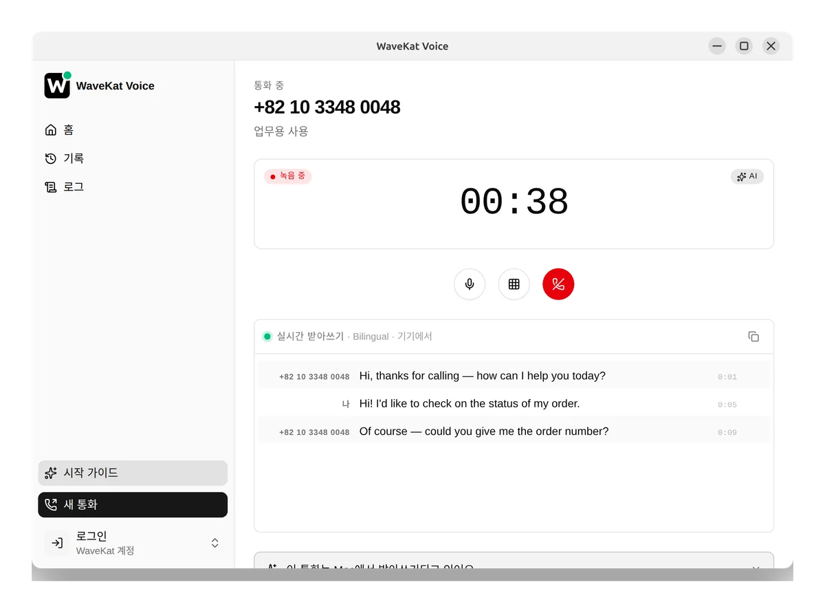 Ubuntu의 WaveKat Voice — 어시스턴트가 건 통화가 진행 중이며 옆에 실시간 자막이 표시됩니다.